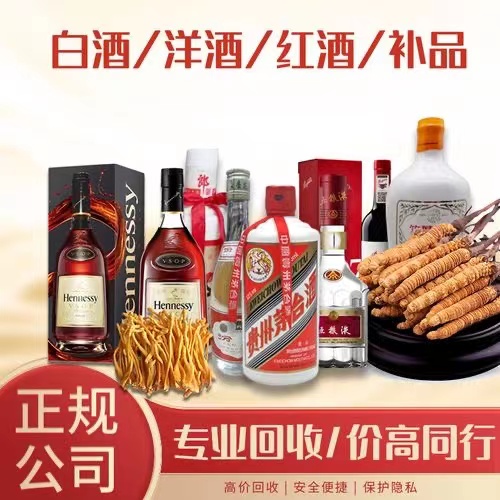 崇明烟台蓬莱回收白酒茅台多少钱哪里回收(附近上门回收茅台酒）