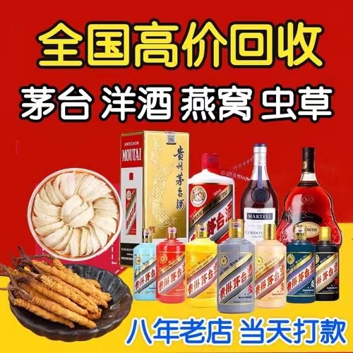 崇明聊城临清酒水回收价格哪里回收(附近上门回收茅台酒）